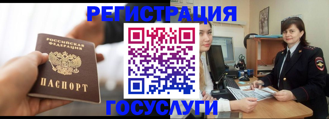 временная регистрация госуслуги в Егорьевске