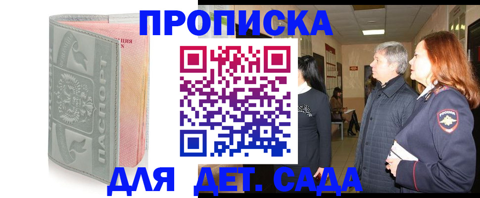 прописка законно в Егорьевске