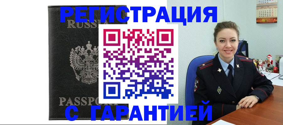 прописка 2025 в Егорьевске