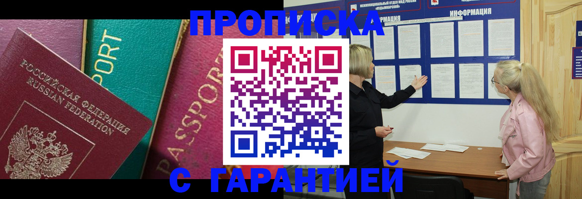 временная прописка в Егорьевске