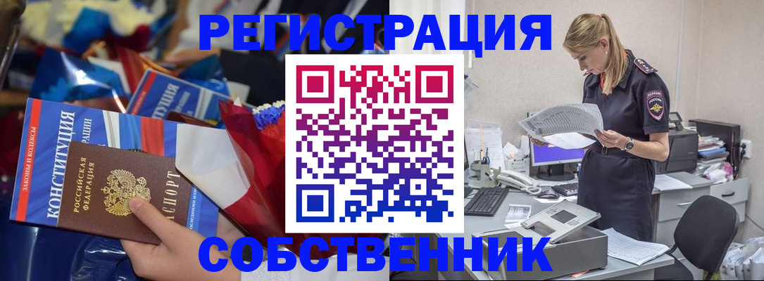 прописка ребенка в Егорьевске